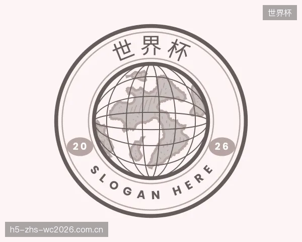 解读世界杯官方